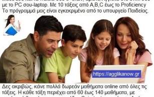 Μάθε εσύ και τα παιδιά σου άριστα Αγγλικά με το PC σου, laptop, με την πιο σύγχρονη μέθοδο αυτοδιδασκαλίας