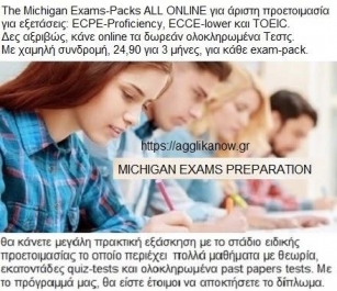 Μεγάλη προετοιμασία, ONLINE THE MICHIGAN EXAMS ALL, για εξετάσεις