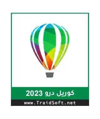 تحميل برنامج كوريل درو 2024 CorelDRAW عربي كامل مجاناً