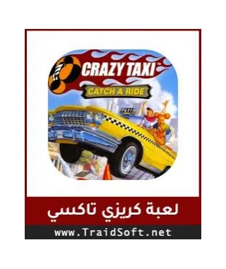تحميل لعبة كريزي تاكسي Crazy Taxi للكمبيوتر وللموبايل مجاناً