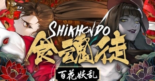 New Games: SHIKHONDO - YOUKAI RAMPAGE (PC)