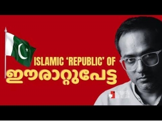 Erattupetta In Kerala Becoming An 'islamic State'?