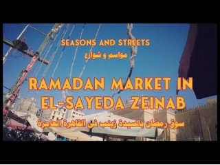 Kodak Agfa Presents: El-Sayeda Zeinab Ramadan Market In Time Of Economic Crisis In Video (Bonus : Ramadan Market In Bab El-Khalk)
