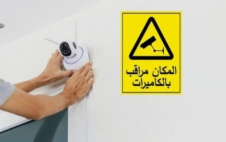 1000 Riyals Fine For Not Having A Visible Sign Of CCTV Camera Use