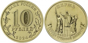 Russia 10 Rubles 2024 - Cities Of Labour Valour: Perm